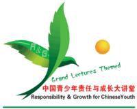 中國青少年責任與成長大講堂 中國青少年責任與成長大講堂