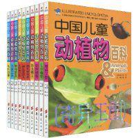 中國兒童動植物百科