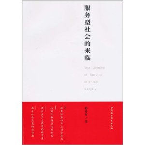 服務型社會的來臨