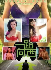 《一路向西》