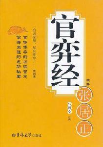 官弈經 官弈經