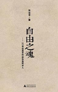 自由之魂 自由之魂