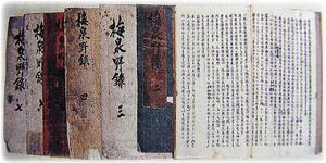 《梅泉野錄》原稿