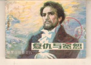 《基度山伯爵》