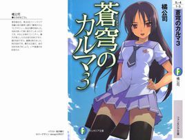 蒼穹的驅真 蒼穹的驅真