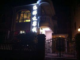 海那邊客棧 海那邊客棧