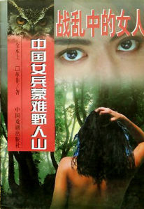 中國襲擊出版社1997年1版