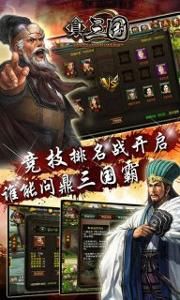 真三國OL 真三國OL