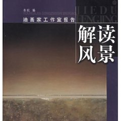 油畫家工作室報告解讀風