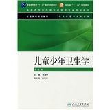 《兒童少年衛生學》 《兒童少年衛生學》