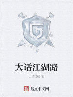 大話江湖路 大話江湖路