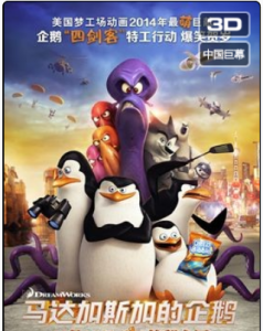 馬達加斯加的企鵝