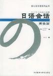日語會話商務篇 日語會話商務篇