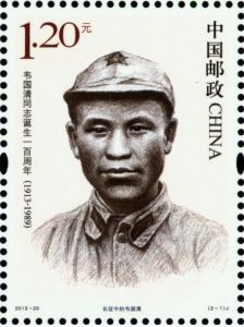 2013-20 韋國清同志誕生一百周年（J）