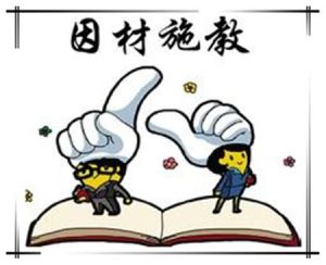 個別化教學 個別化教學