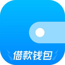借款錢包 借款錢包