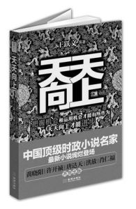 官場小說精品大全集:天天向上 官場小說精品大全集:天天向上