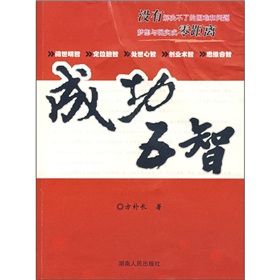 《成功五智》 《成功五智》