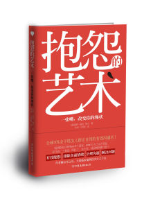 《抱怨的藝術》 《抱怨的藝術》