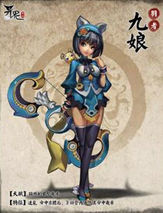 九娘