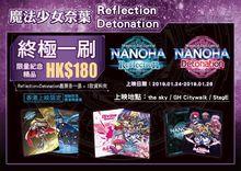 魔法少女奈葉Reflection