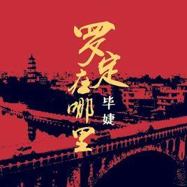 羅定在哪裡 羅定在哪裡