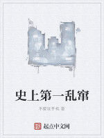 史上第一亂竄 史上第一亂竄