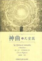 《神曲》