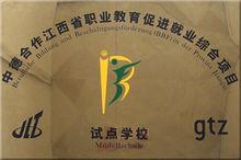 江西省水利工程技師學院