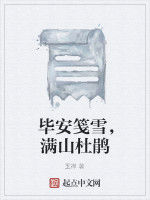 畢安箋雪,滿山杜鵑 畢安箋雪,滿山杜鵑