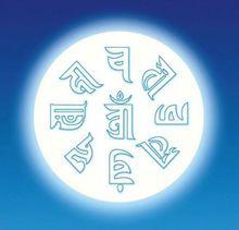 梵文版準提真言（書寫體）