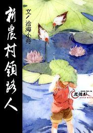 新農村領路人 新農村領路人