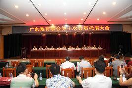廣東教育學會 廣東教育學會