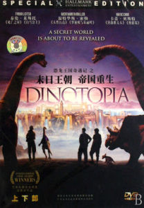 恐龍帝國奇遇記 恐龍帝國奇遇記