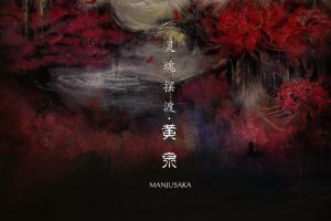 靈魂擺渡黃泉 靈魂擺渡黃泉