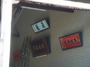 （圖）鄧氏宗祠神樓聯