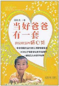 當好爸爸有一套 當好爸爸有一套