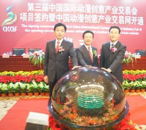 中國動漫創意產業交易網