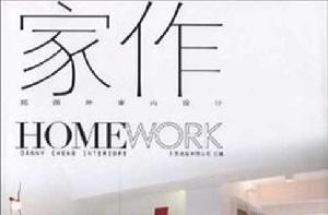家作 家作
