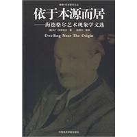 《依於本源而居》