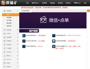 微信點單系統 微信點單系統