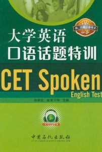 大學英語口語話題特訓