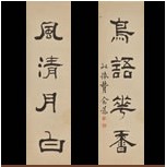 近代費念慈隸書四言聯 近代費念慈隸書四言聯