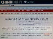 《中國日報》報導