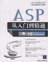 ASP從入門到精通 ASP從入門到精通