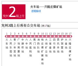 兗州公交2路 兗州公交2路