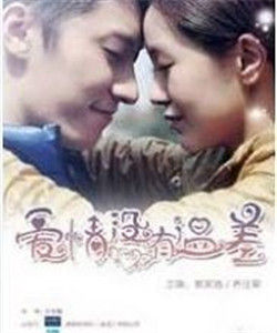 愛情沒有溫差 愛情沒有溫差