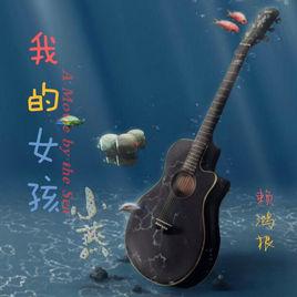 拜見宮主大人[賴鴻根演唱歌曲]