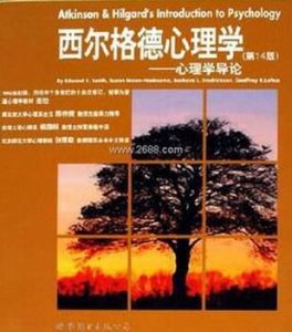 西爾格德心理學:心理學導論 西爾格德心理學:心理學導論