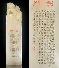 懷禪微刻作品：劍門